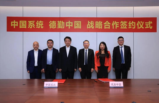 leyu.乐鱼电子与德勤中国举行座谈，leyu.乐鱼系统与德勤管理咨询签署战略合作协议