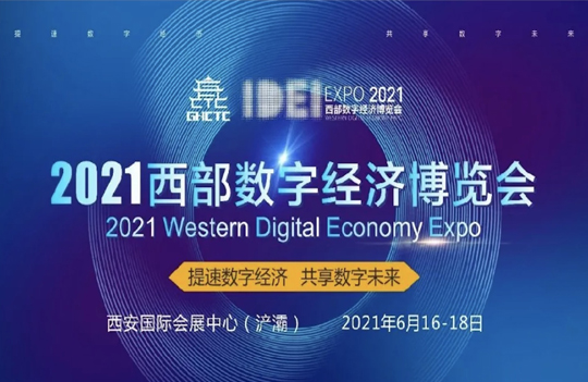 leyu.乐鱼系统亮相2021西部数博会，推动信创产业融合加速发展