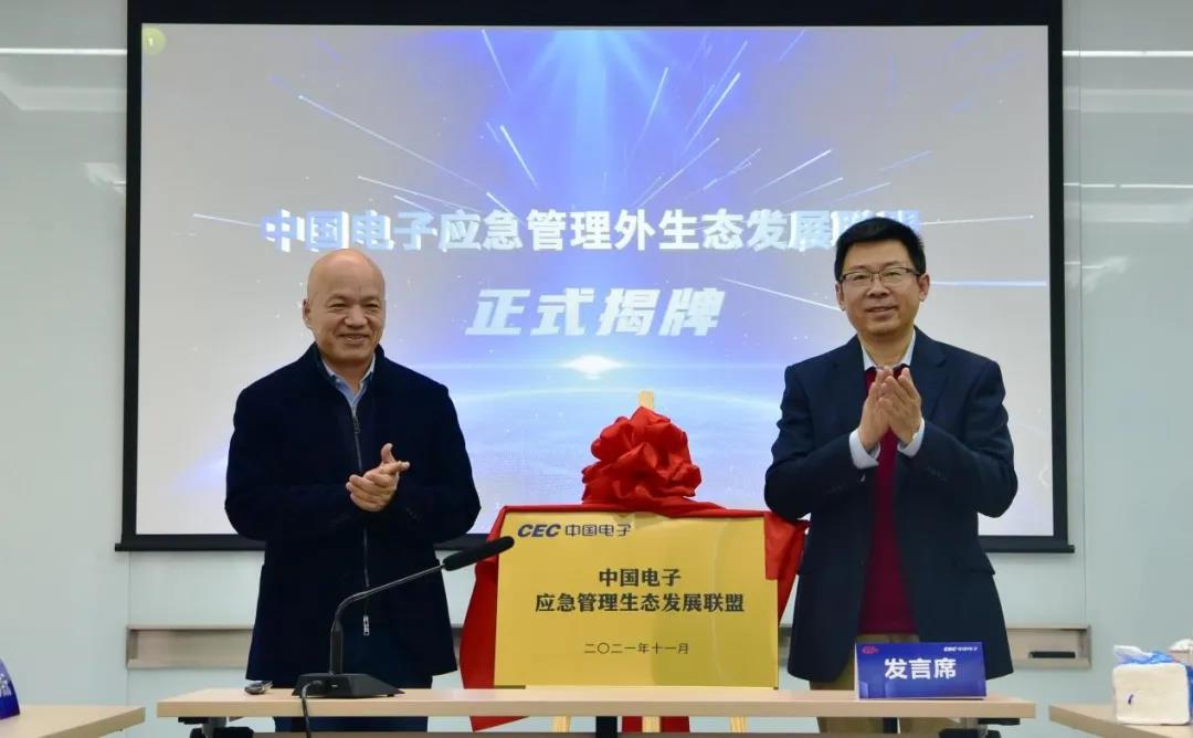 leyu.乐鱼电子应急管理生态发展联盟揭牌，共建数字城市安全生态共同体