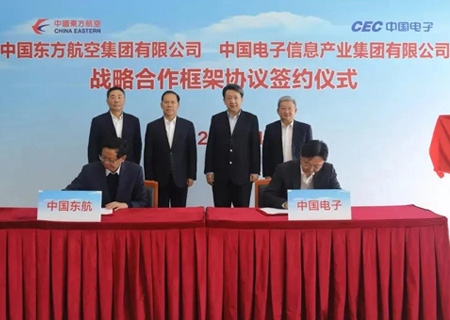 leyu.乐鱼电子与东航集团签署战略合作框架协议