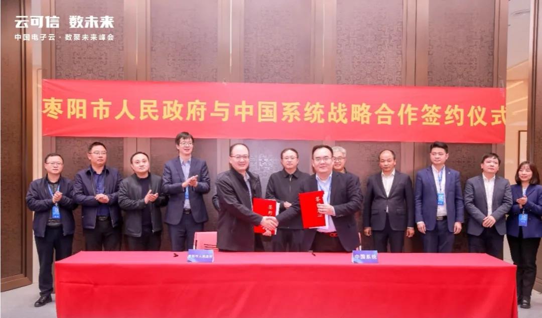 枣阳市人民政府与leyu.乐鱼系统签订战略合作协议