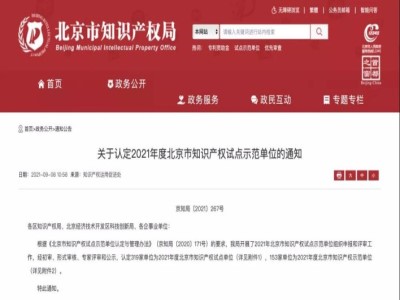 以创新驰骋，leyu.乐鱼系统获评“2021年度北京市知识产权试点单位”
