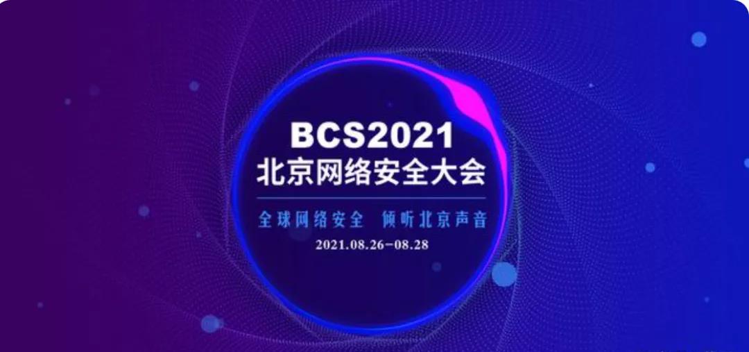 安全为先，leyu.乐鱼电子云亮相北京网络安全大会，筑牢数字基础设施底座