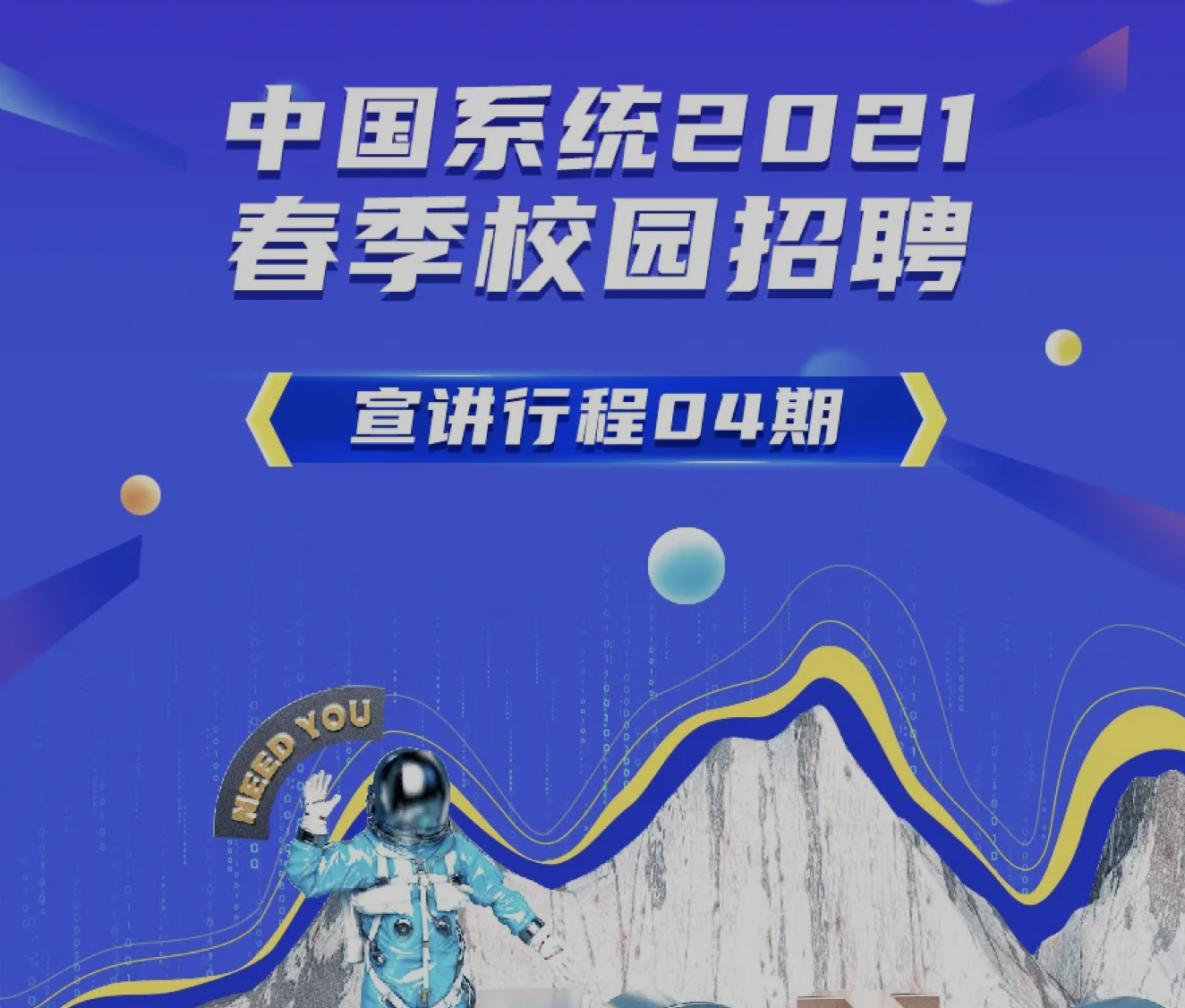 职等你来，leyu.乐鱼系统2021春招4月宣讲进行中！