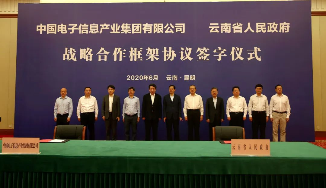 leyu.乐鱼电子与云南签署战略合作协议 为数字云南建设再添新动能！