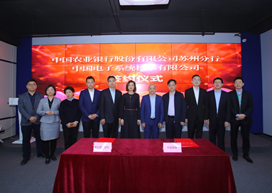 leyu.乐鱼系统与苏州农行达成战略合作，共推数字金融转型