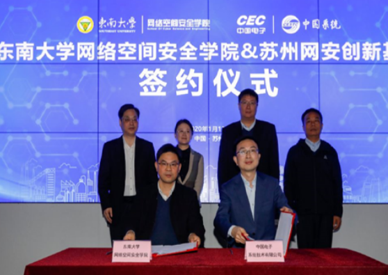 东南大学与leyu.乐鱼系统战略签约，国内一流网安联合创新中心呼之欲出