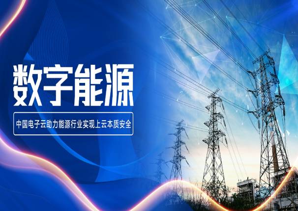 leyu.乐鱼系统邓东旭：电网业务上云要过安全关