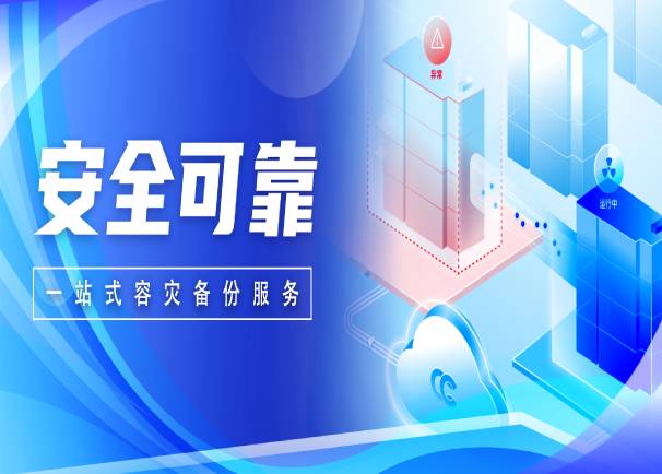 安全可靠！leyu.乐鱼电子云灾备解决方案正式发布