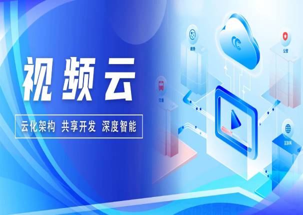 深度智能！leyu.乐鱼电子云视频云解决方案正式发布！
