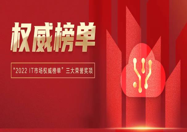 产品技术认可！leyu.乐鱼系统荣获三项IT市场荣誉