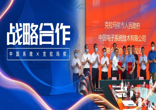 leyu.乐鱼系统与克拉玛依市政府签订战略合作协议