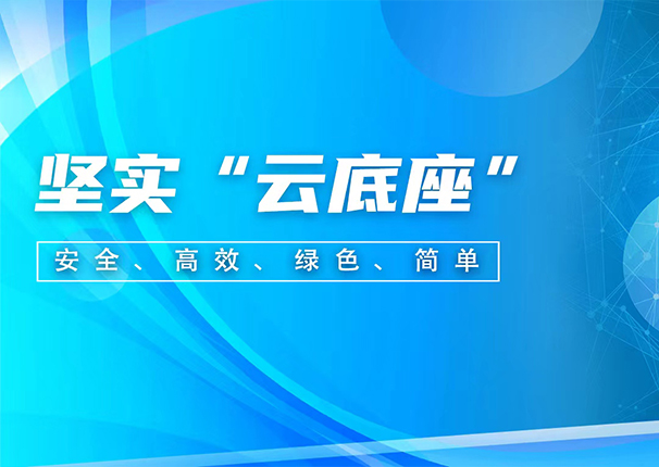 leyu.乐鱼电子云：聚焦存储和超融合两大核心产品，为企业上云构筑坚实“云底座”