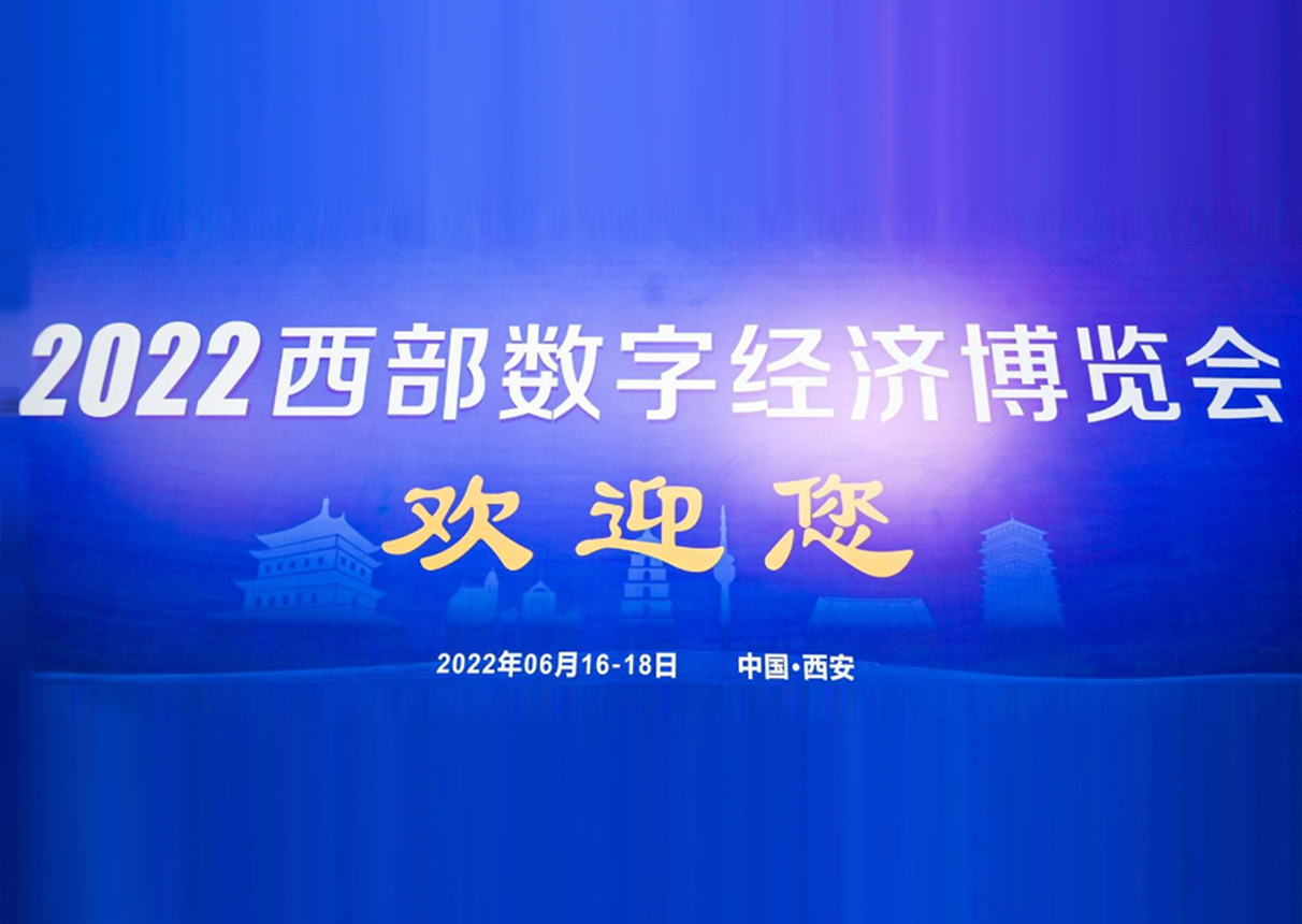 加码数字引擎，leyu.乐鱼系统亮相2022西博会
