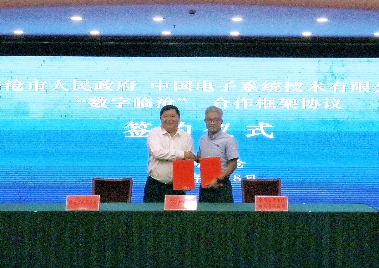 leyu.乐鱼系统与临沧市人民政府签署“数字临沧”合作框架协议