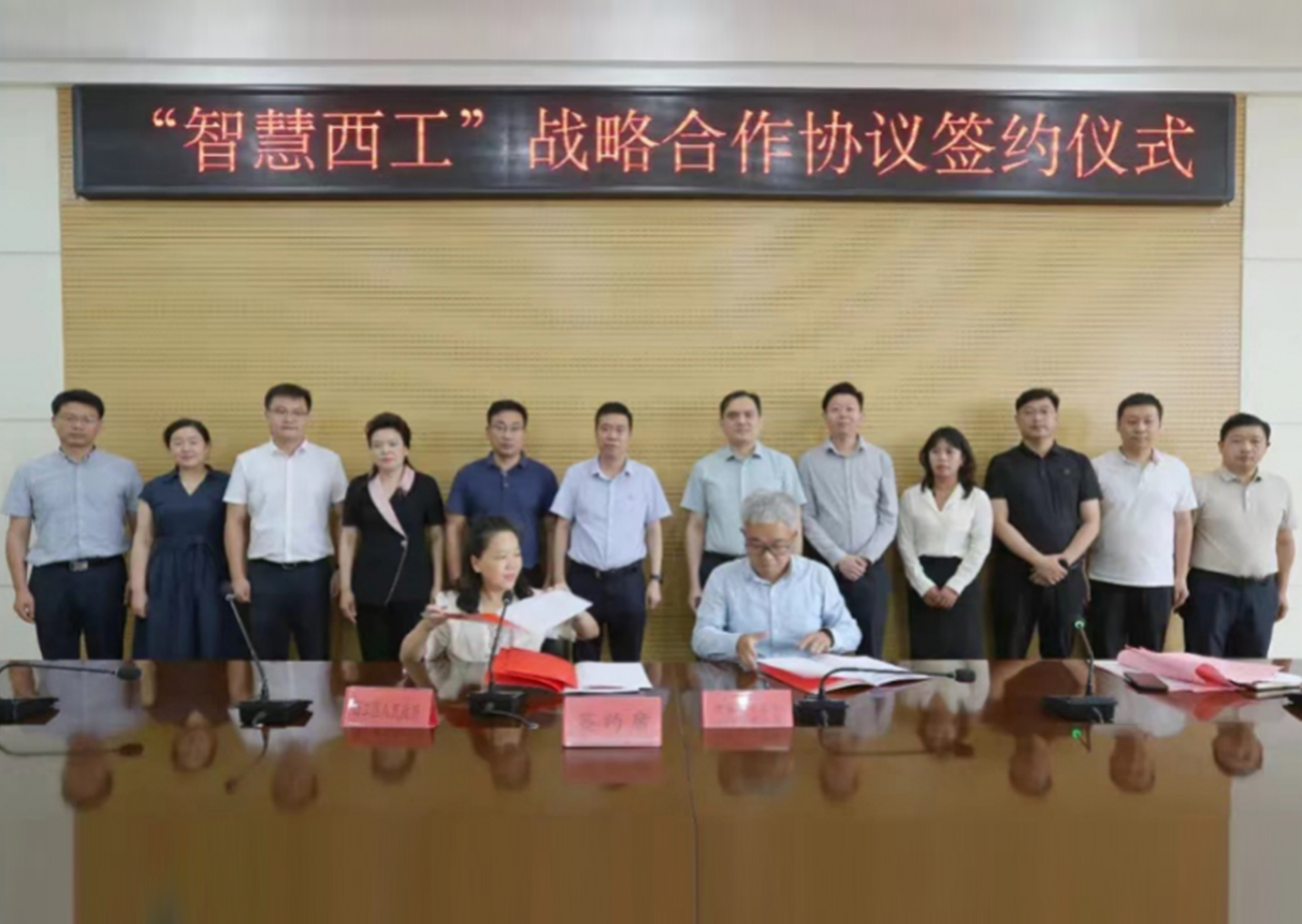 leyu.乐鱼系统与洛阳市西工区人民政府签署“智慧西工”战略合作协议