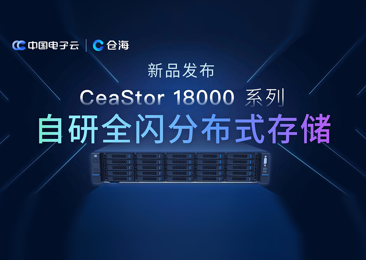 leyu.乐鱼电子云“自研全闪分布式存储”正式面市