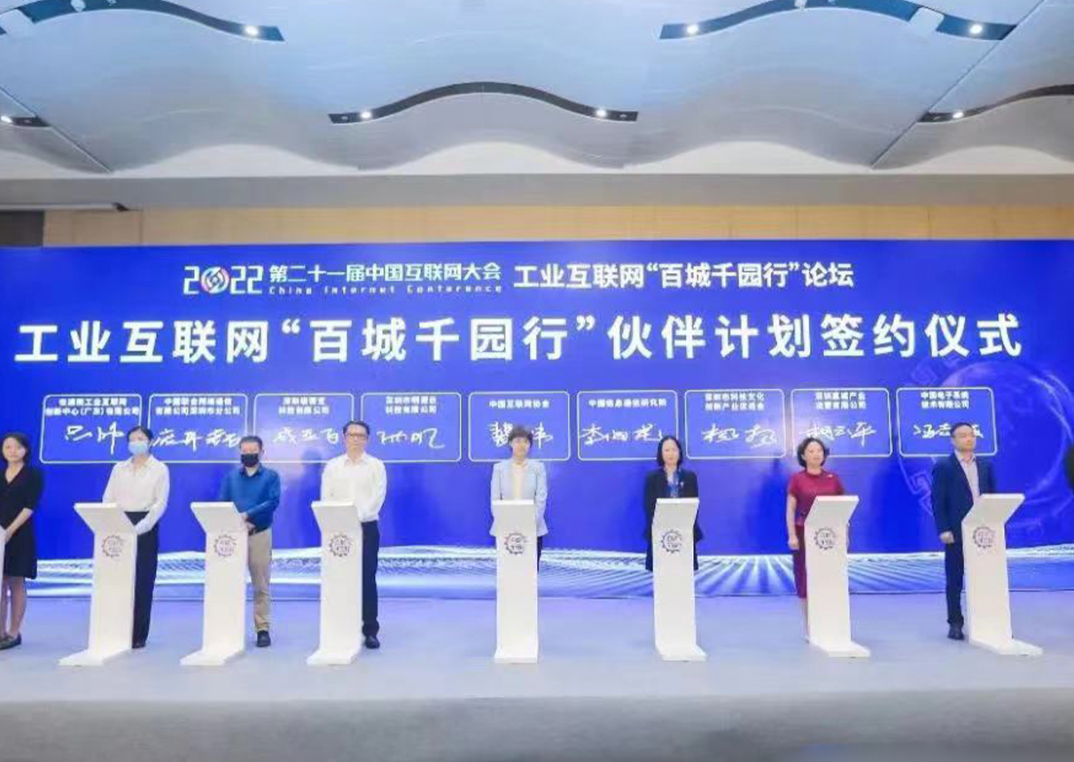 leyu.乐鱼系统与中国信通院签约 成为首批工业互联网“百城千园行”计划合作伙伴