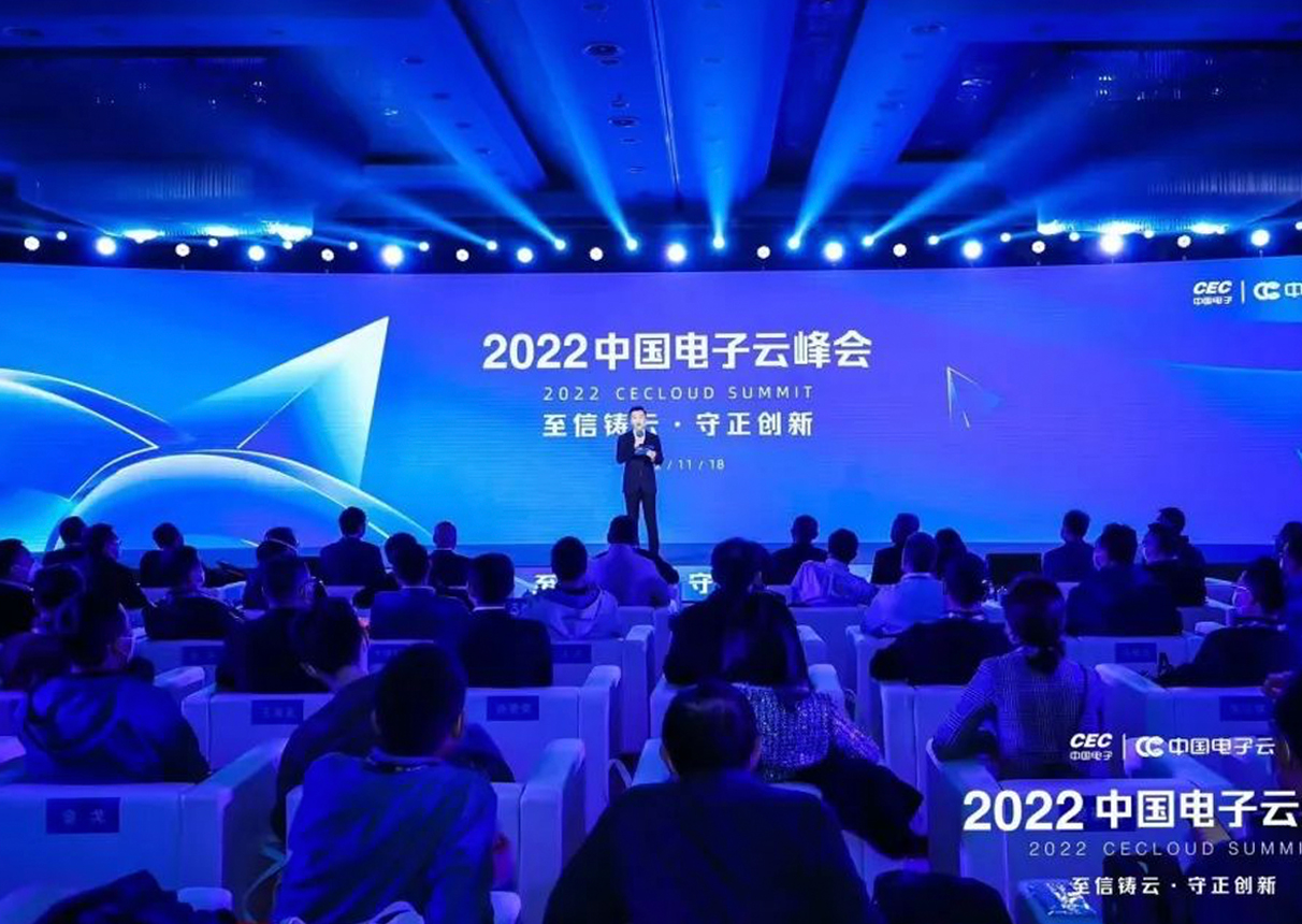 至信铸云 守正创新 2022leyu.乐鱼电子云峰会正式召开