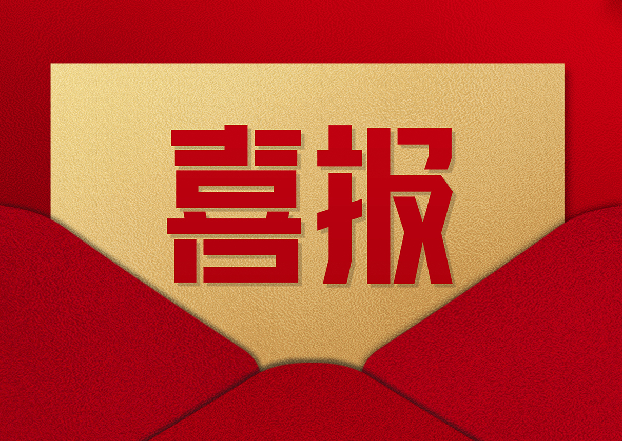1.26亿元！leyu.乐鱼系统成功中标黄陵县“数字黄陵“一期建设
