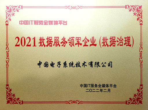 2021数据服务领军企业（数据治理）-leyu.乐鱼系统